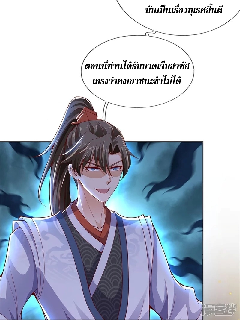 Sky Sword God ตอนที่ 57 หน้า 13