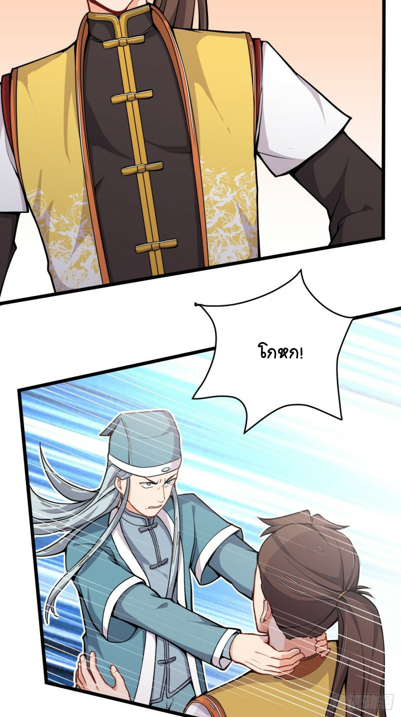 อาณาจักรสัตว์อสูรแห่งจิตวิญญาณ ตอนที่ 29 หน้า 6