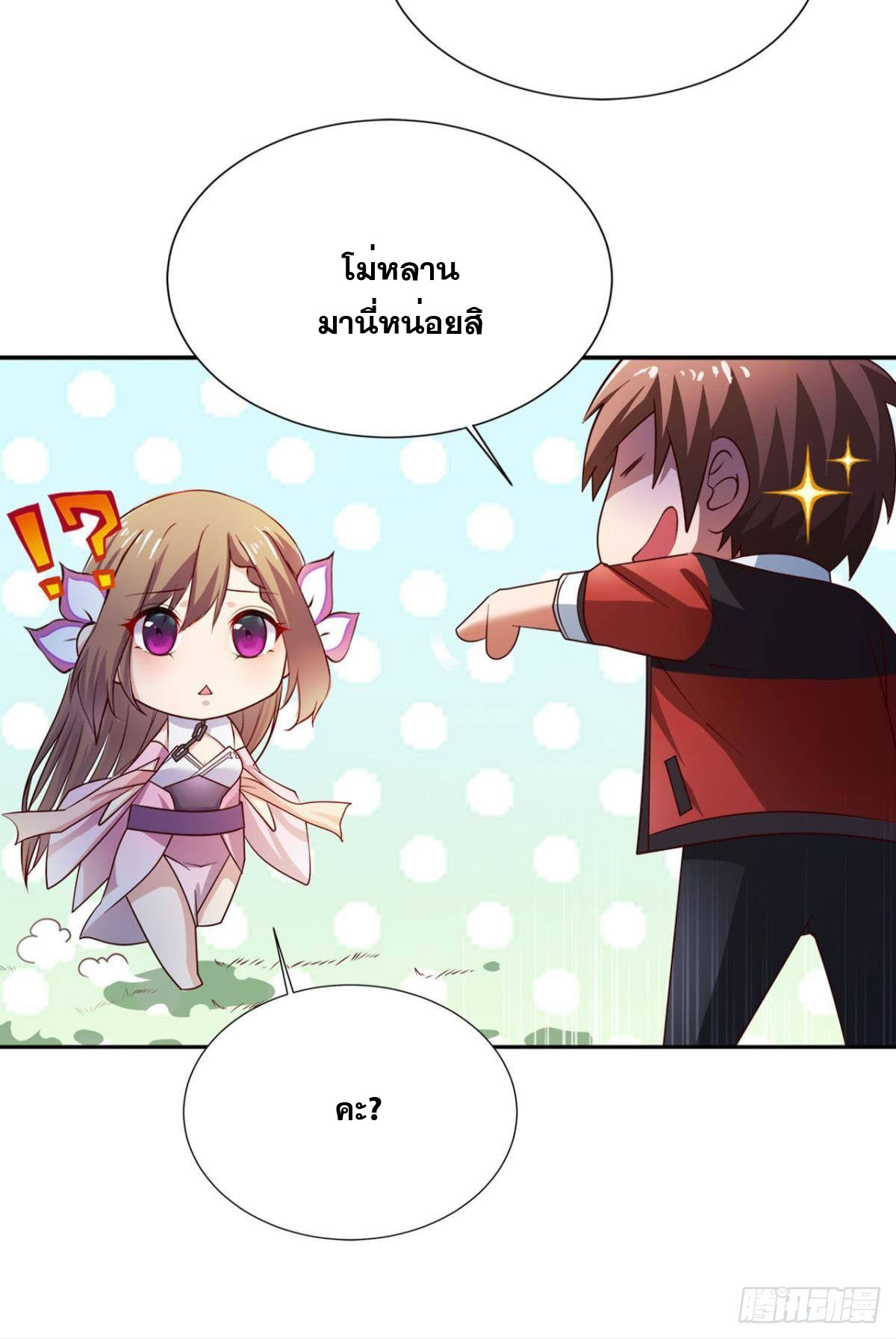 แก้วิกฤตแห่งสวรรค์ ตอนที่ 4 หน้า 22