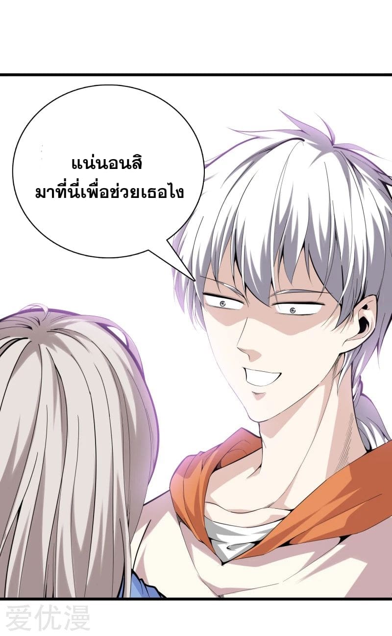 Metropolitan Reverence ตอนที่ 36 หน้า 9