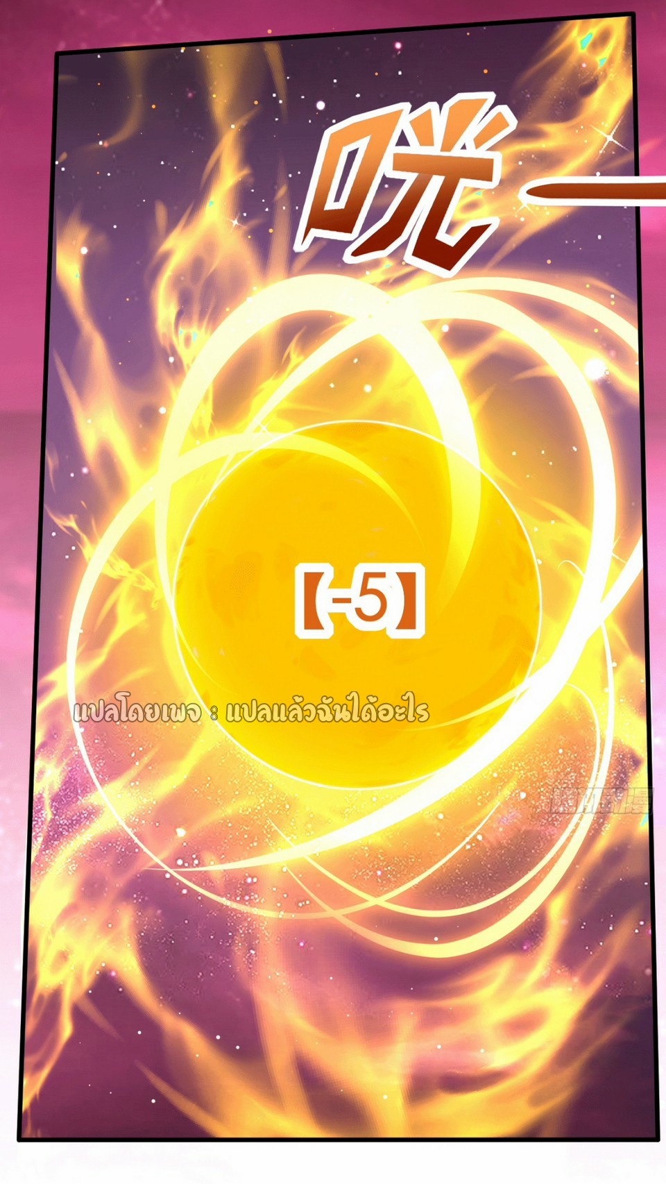 (ชนจีน)จุติเทพจักรพรรดิเกิดมาทั้งทีมีคะแนนเป็นล้าน ตอนที่ 17 หน้า 18