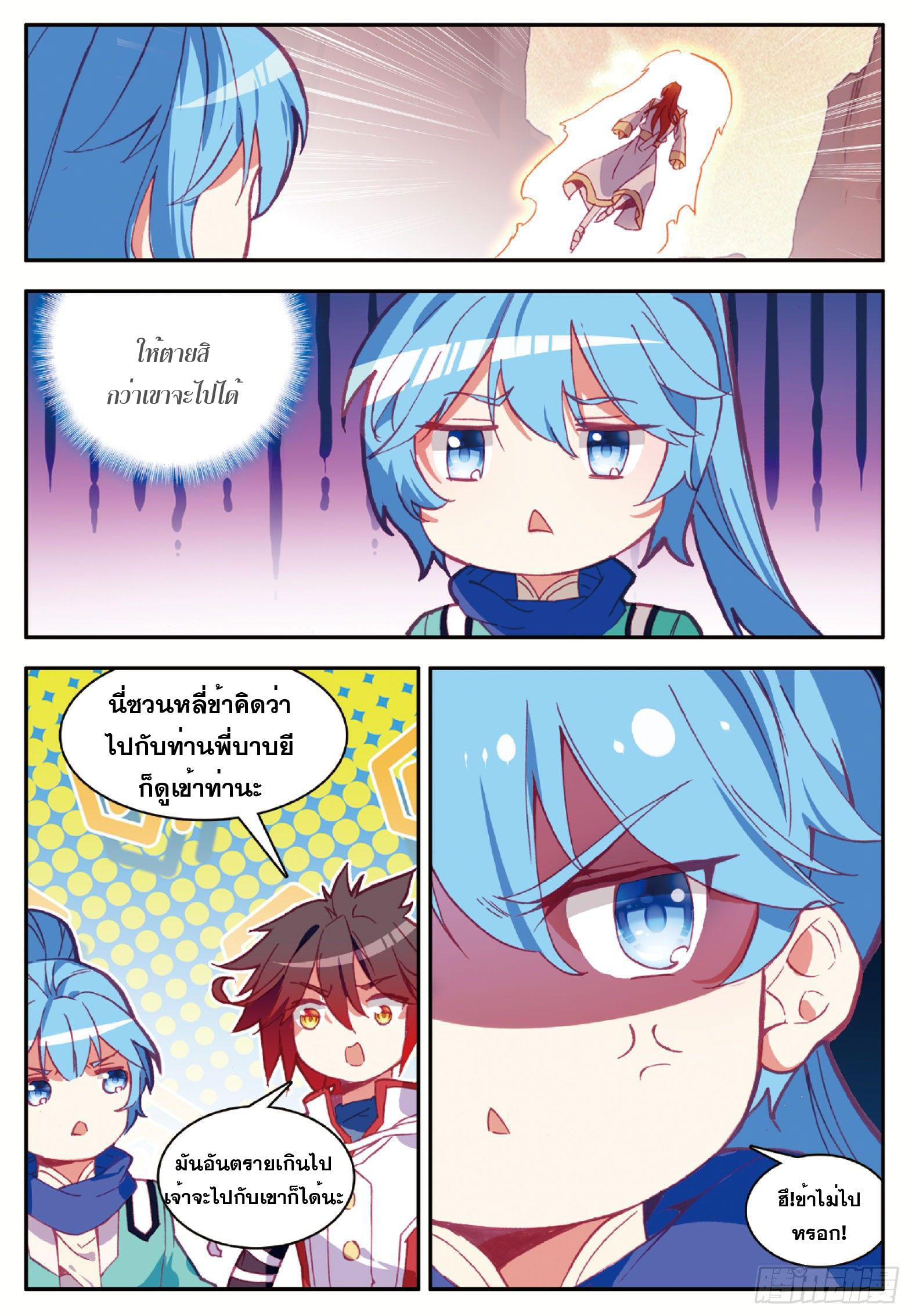 Shanlian de Sishen ยมทูตผู้เมตตา ตอนที่ 18 หน้า 23