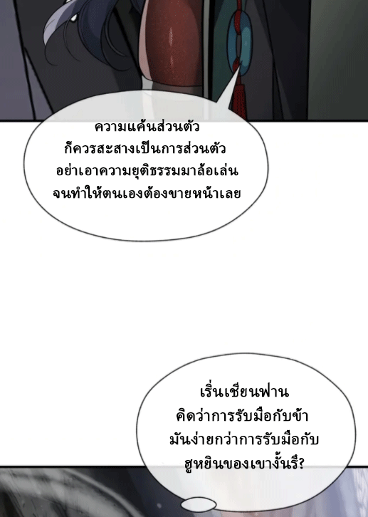 จอมมารสุดแกร่ง ล้างแค้นศิษย์ทรยศ ตอนที่ 52 หน้า 24