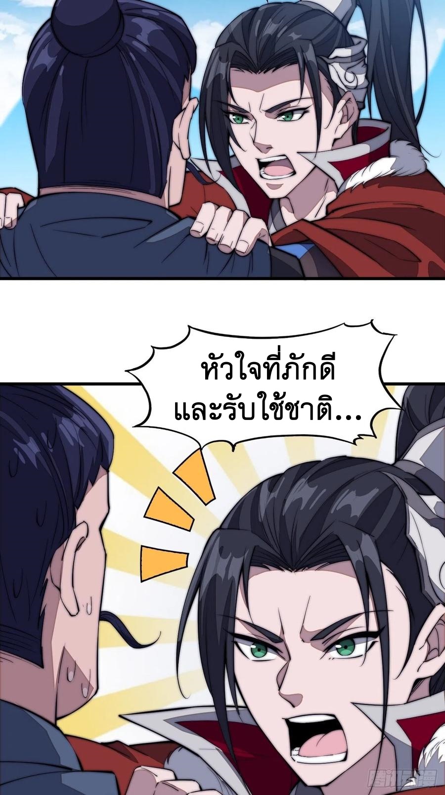 Starting a Mountain ตอนที่ 102 หน้า 37