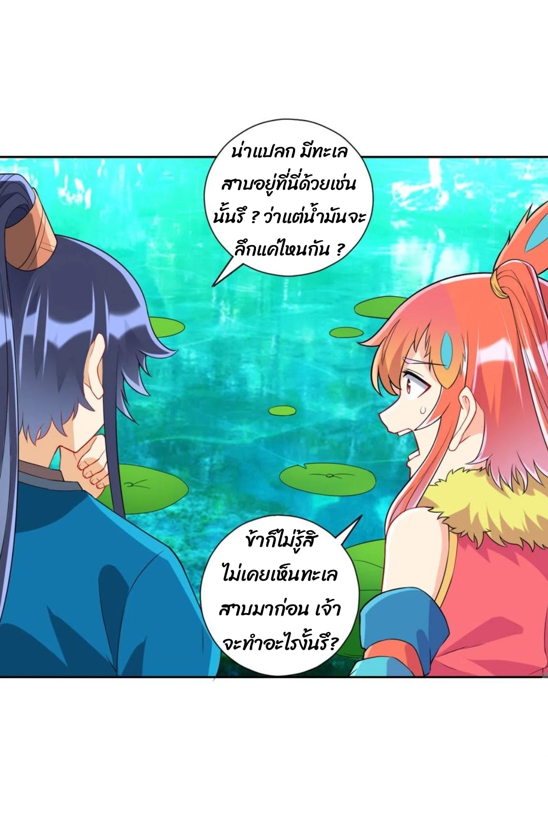 ข้ารับใช้ชั้นหนึ่ง ตอนที่ 145 หน้า 8