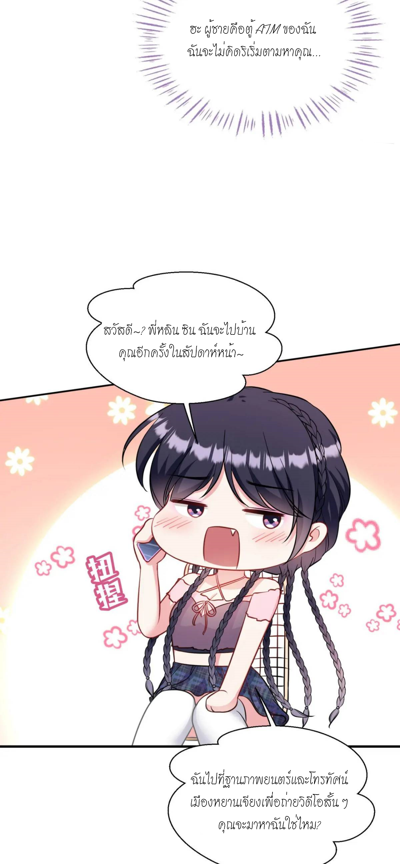 ผมไปเกาะสาวสวยกิน, แต่ตอนนี้ฉันเป็นคนร่ำรวยแล้ว~ ตอนที่ 54 หน้า 25