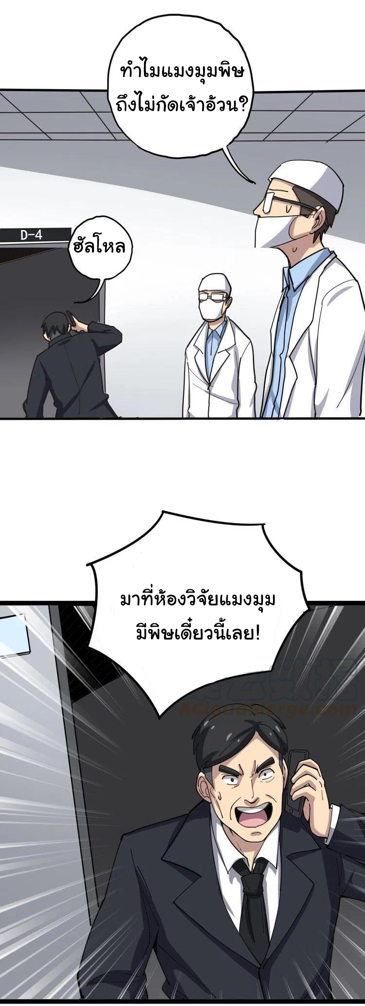 Bad Hand Witch Doctor สุดยอดพ่อมดหมอผี ตอนที่ 17 หน้า 40