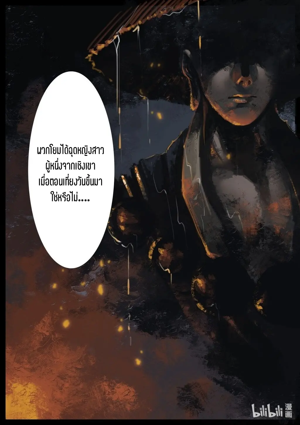 บันทึกปราบปีศาจ ตอนที่ 1 หน้า 6