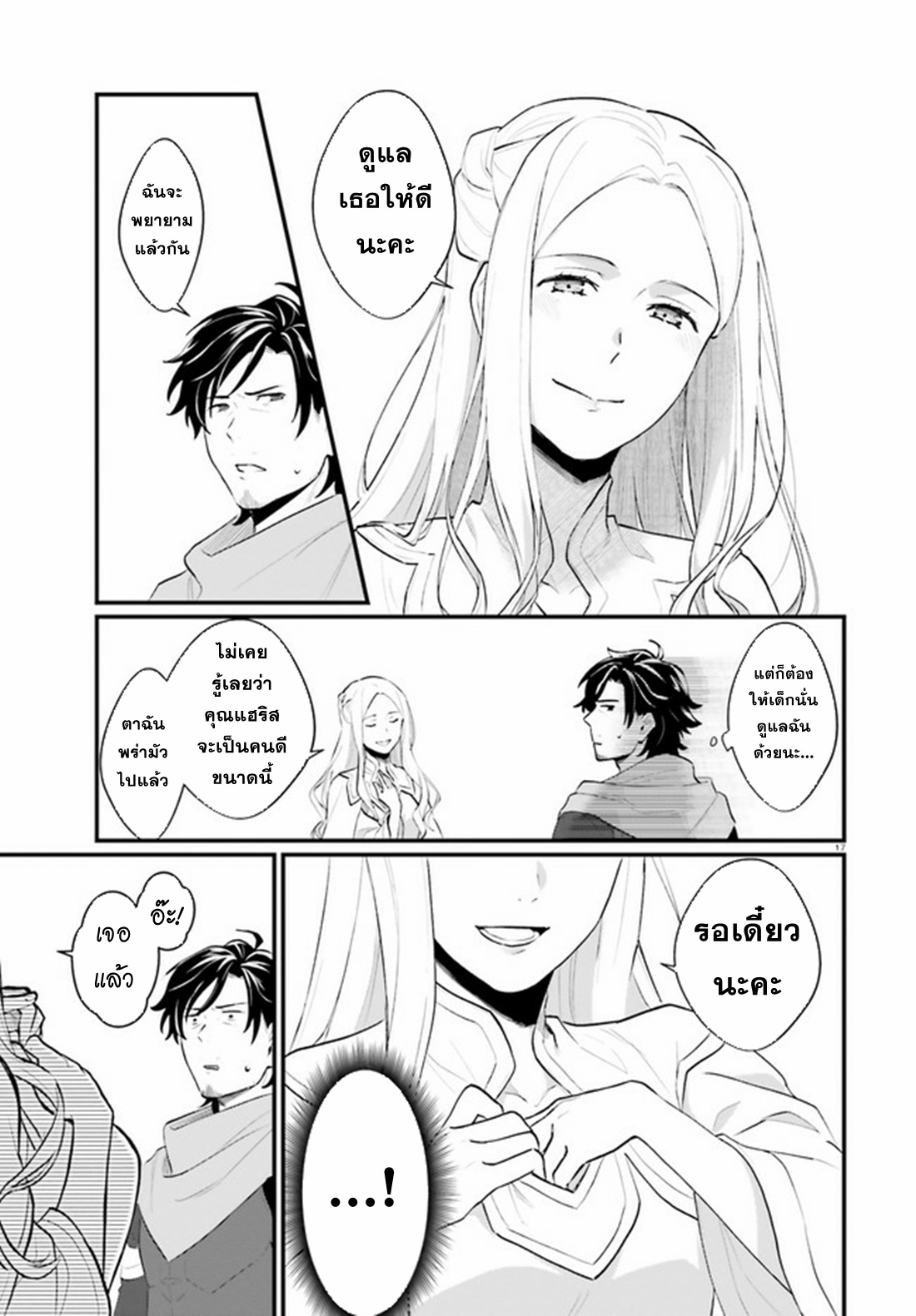 Yopparai Touzoku, Dorei no Shoujo wo Kau ตอนที่ 2 หน้า 17