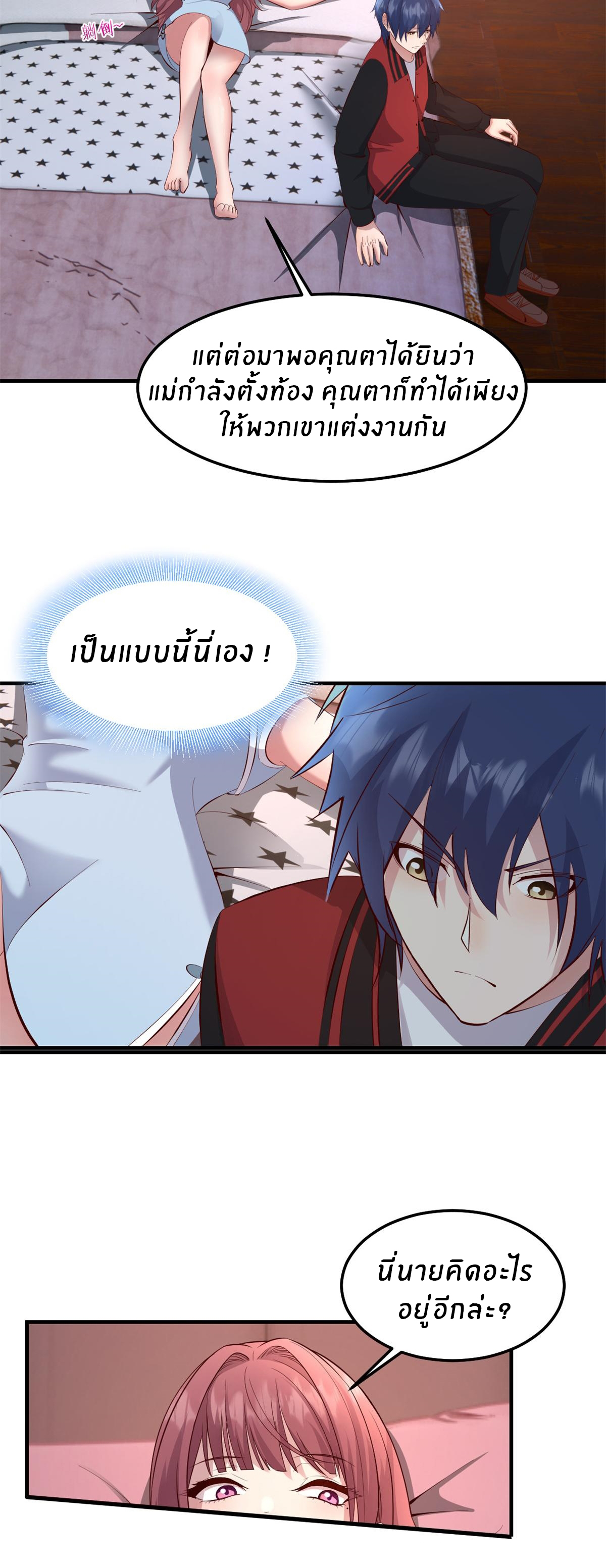 พี่สาวอยากเล่นคุณ ตอนที่ 173 หน้า 26