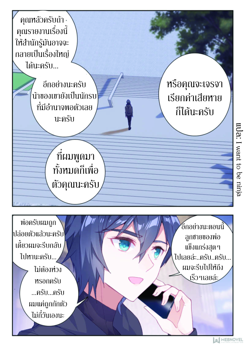 Swallowed Star ตอนที่ 14 หน้า 12