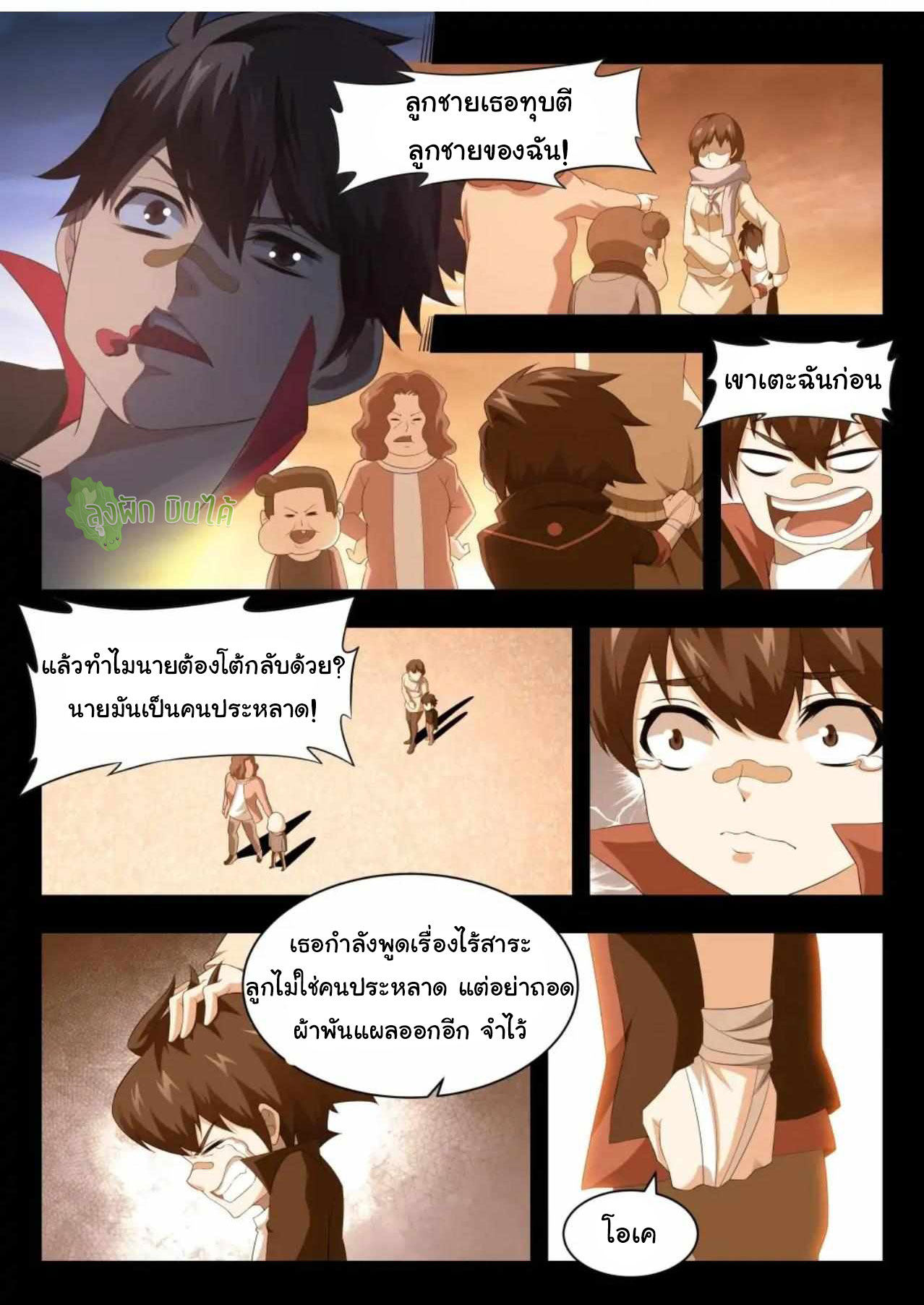 Malaise creature awaken ตอนที่ 53 หน้า 10