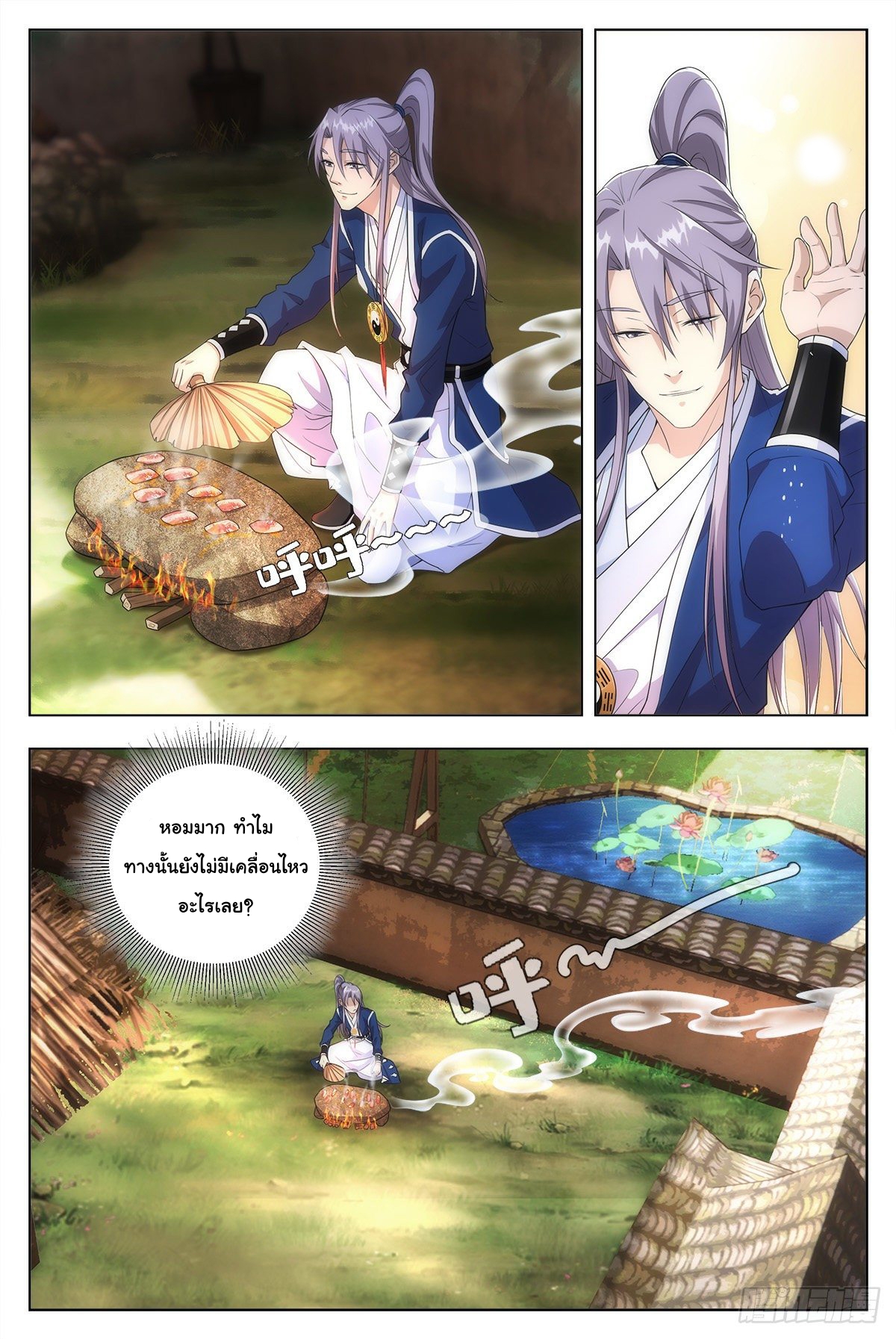 Great Zhou Immort Officials - ข้าราชการอมตะ ตอนที่ 9 หน้า 2