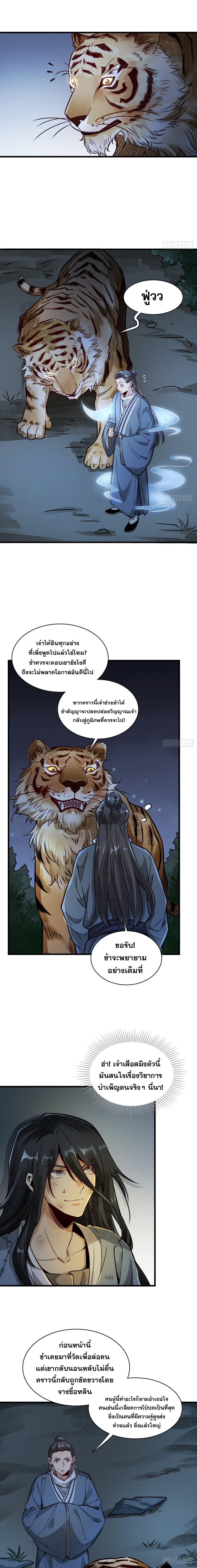 วาสนาแห่งหมากรุกกับด้ามขวานที่พุพัง ตอนที่ 3 หน้า 5