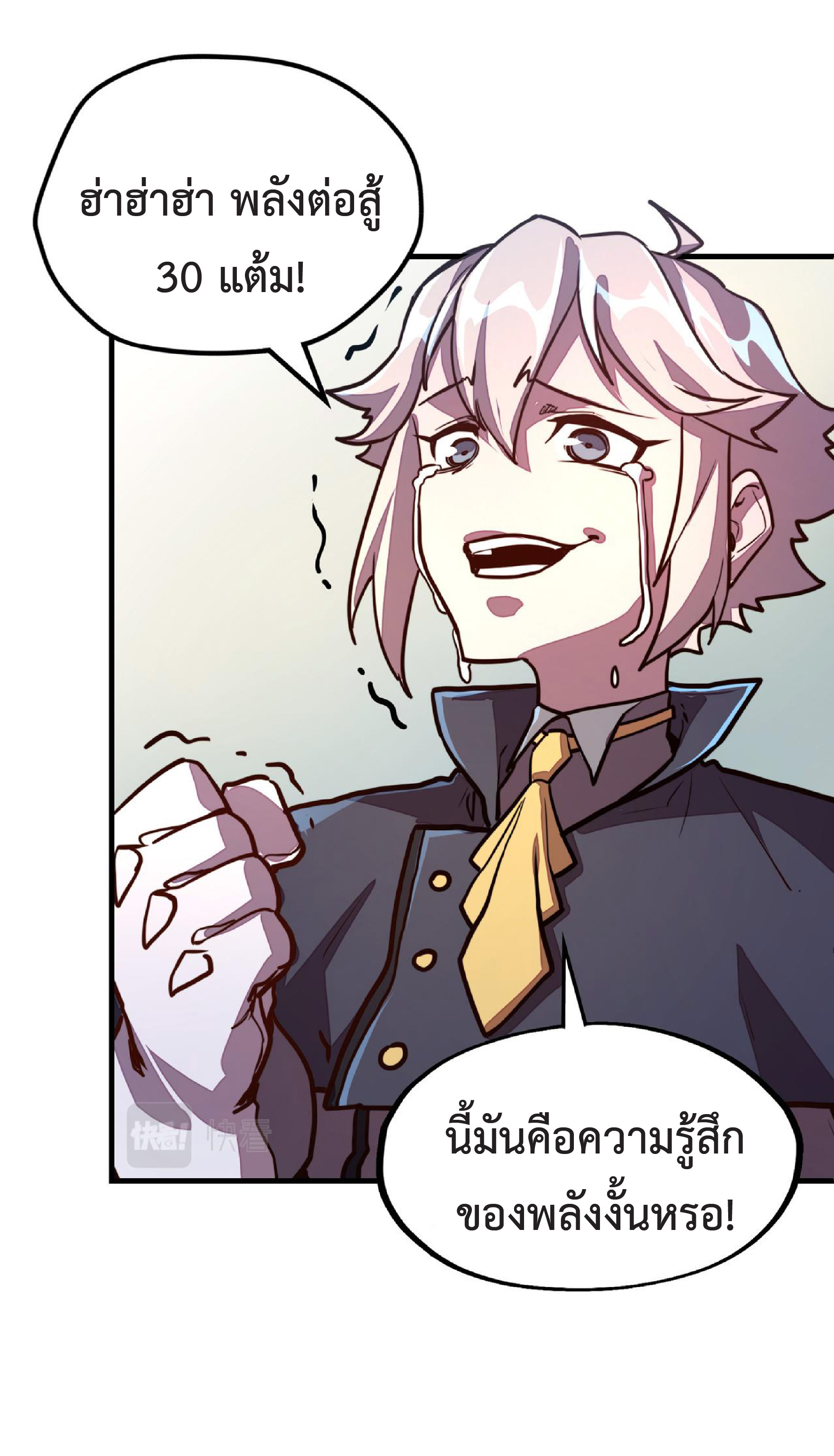 ปรมจารย์ควบคุมองค์ประกอบธาตุ ตอนที่ 13 หน้า 16