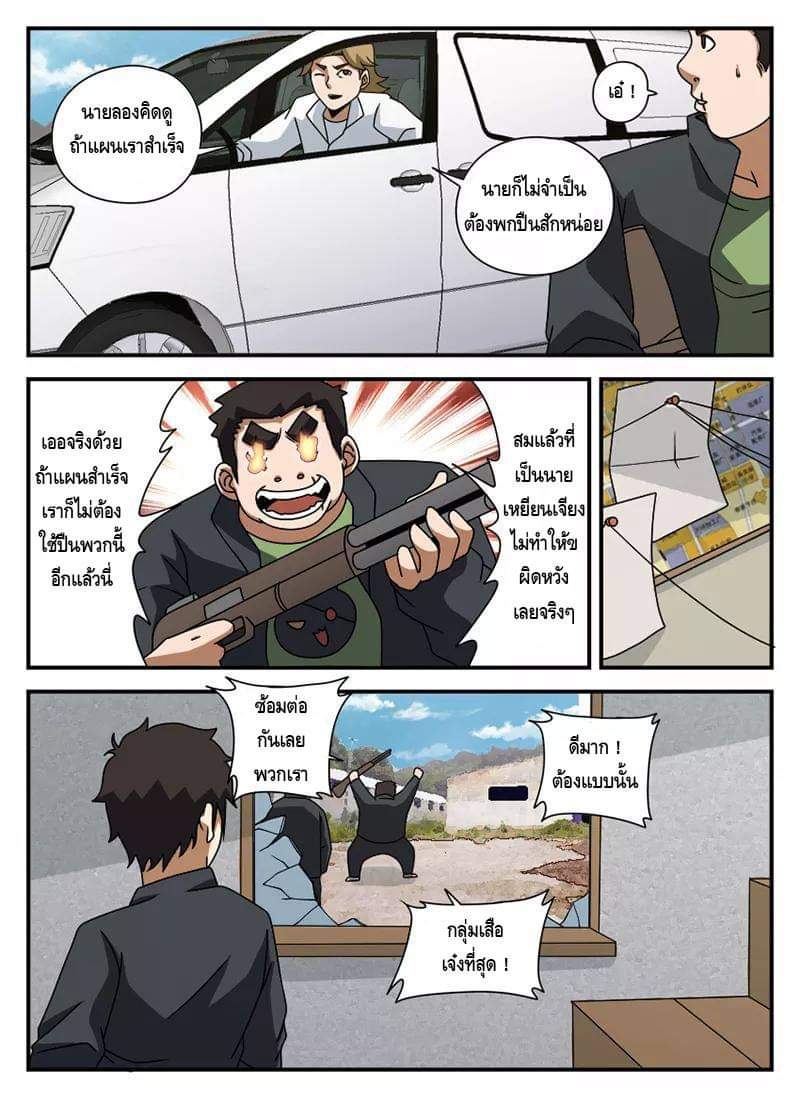 Xie wen dong ตอนที่ 24 หน้า 9