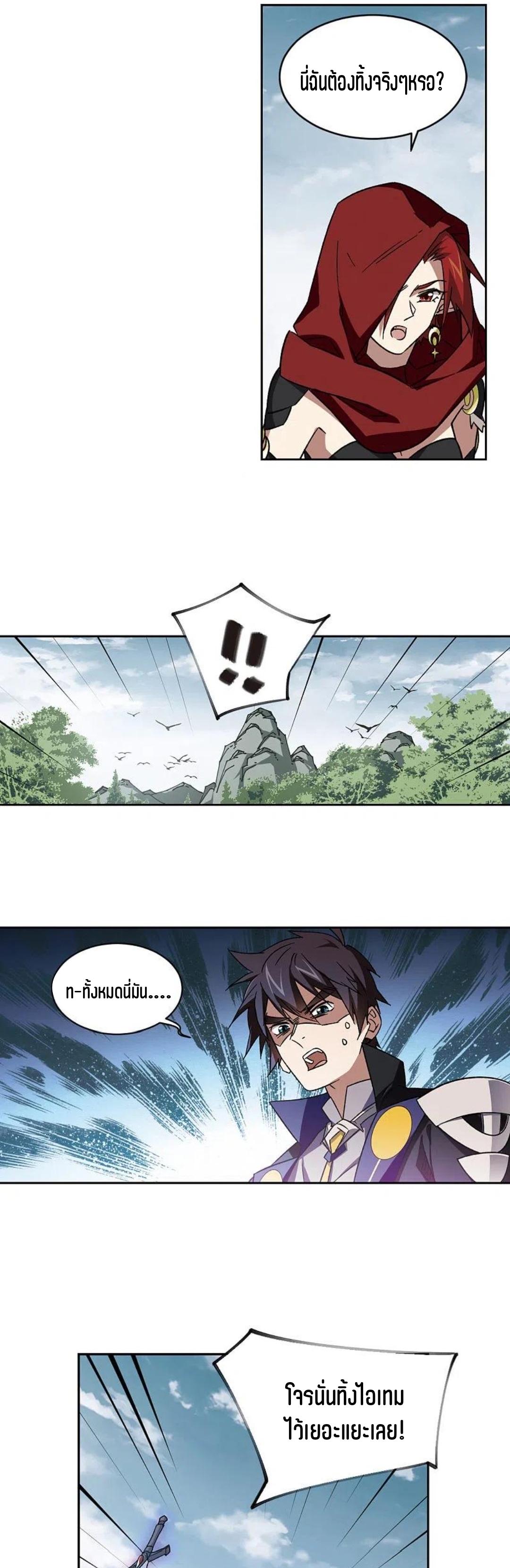 จอมเวทย์กังฟู ตอนที่ 115 หน้า 26