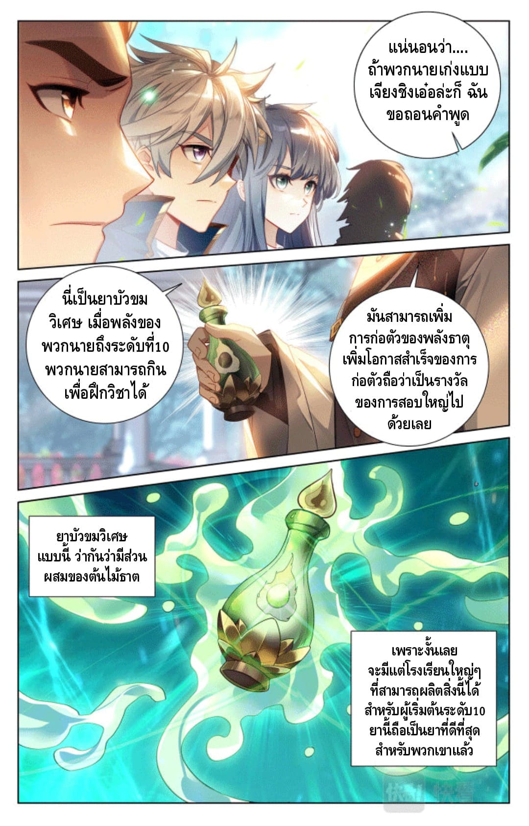 Absolute resonance ตอนที่ 86 หน้า 12