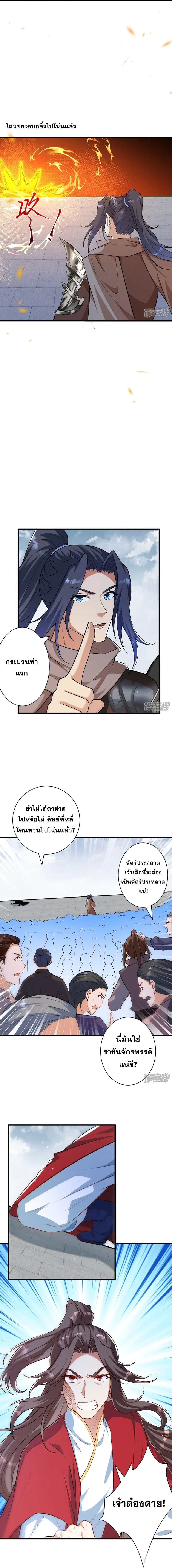 Against the Gods - อสูรพลิกฟ้า ตอนที่ 506 หน้า 8