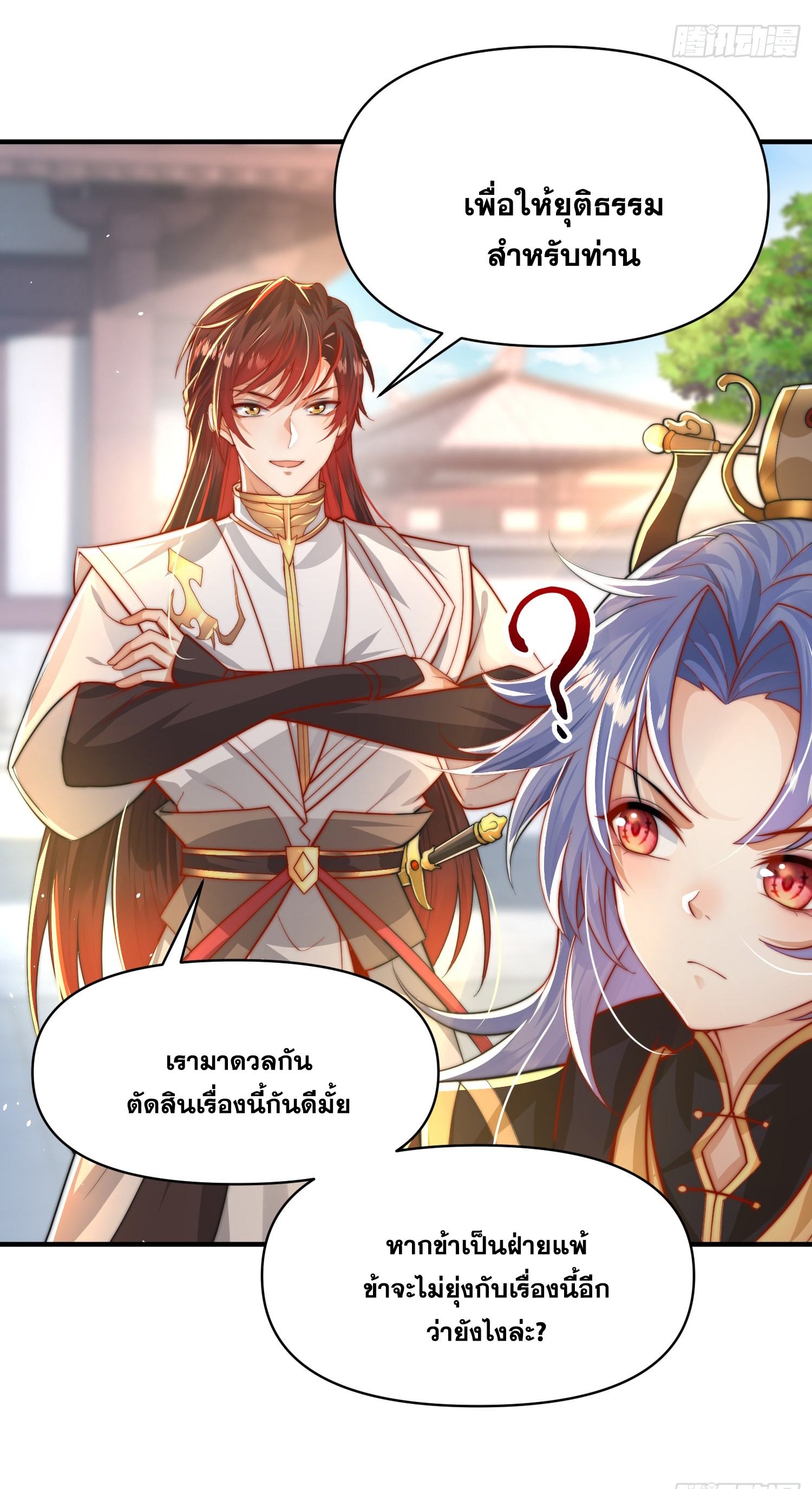 พิชิตใจท่านอาจารย์หญิงผู้งดงาม (ทันจีน) ตอนที่ 13 หน้า 15