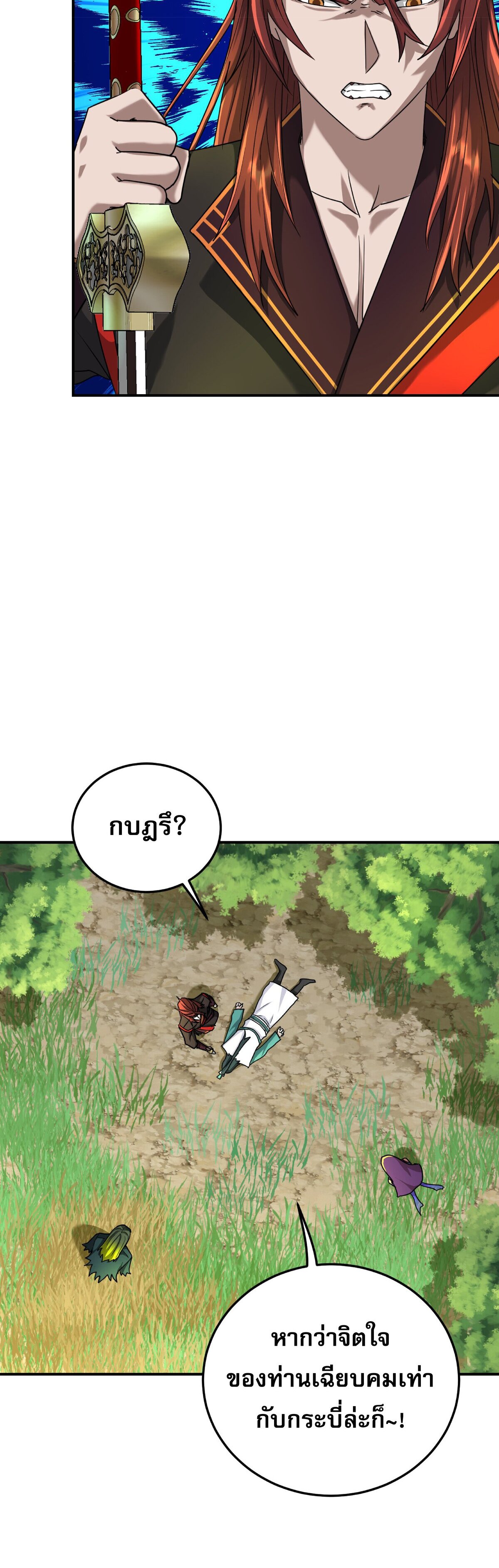 เกิดใหม่ในร่างบรรพบุรุษลัทธิมาร(จบ) ตอนที่ 17 หน้า 16