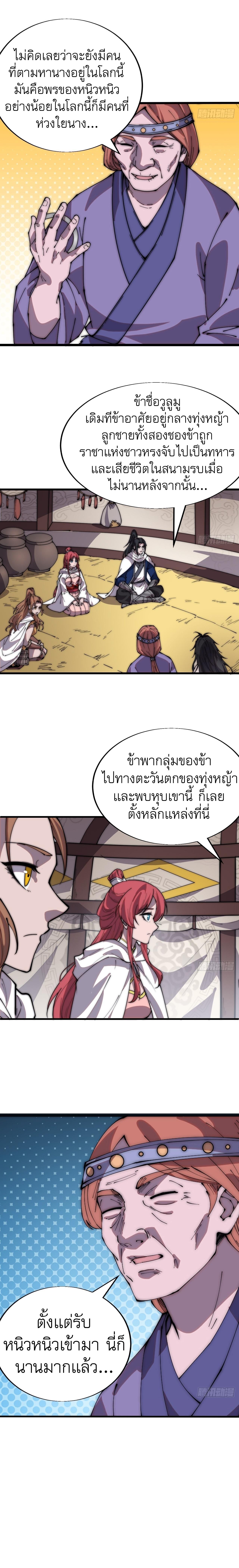 Starting a Mountain ตอนที่ 338 หน้า 10