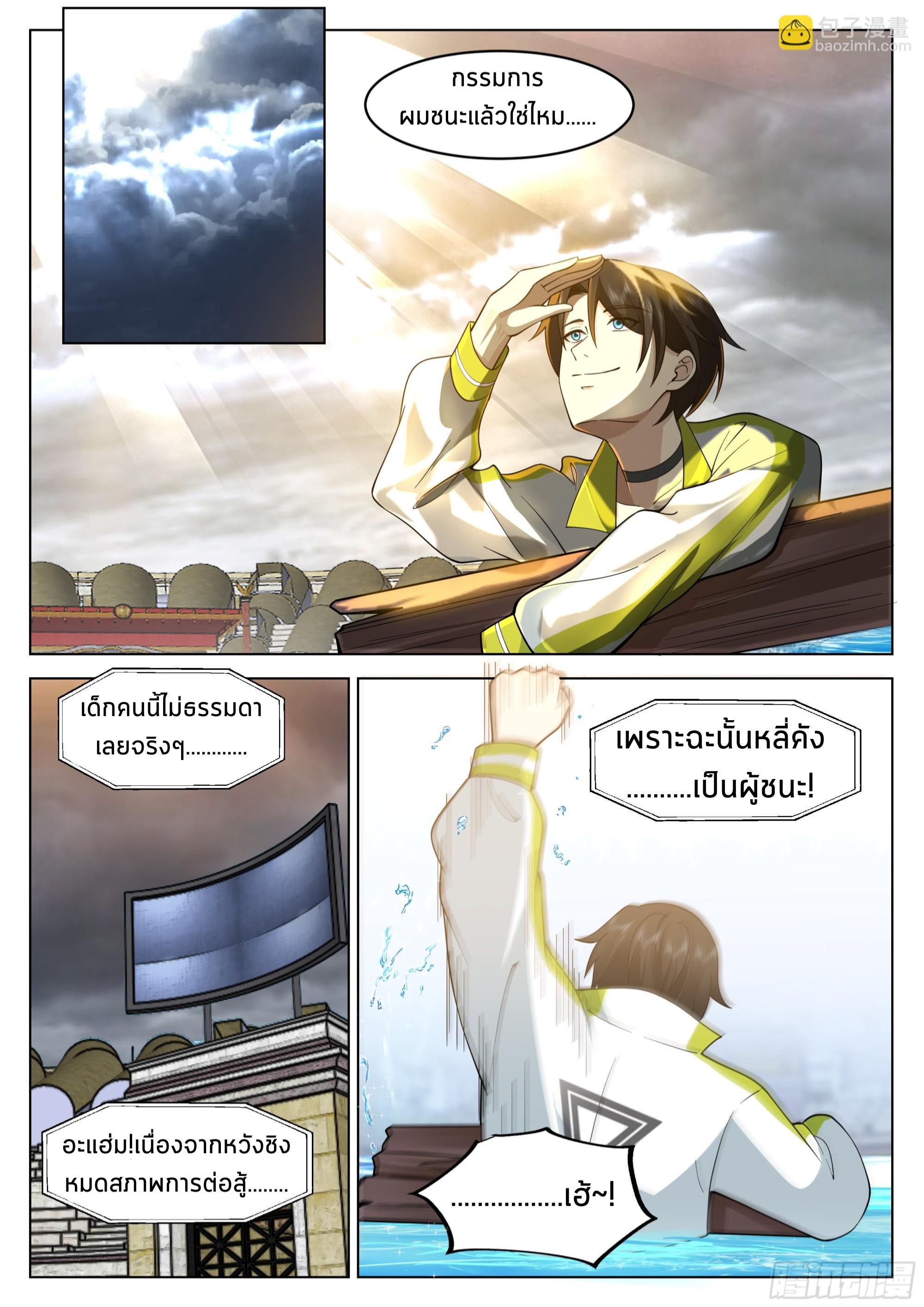 The Supreme Way ตอนที่ 51 หน้า 4