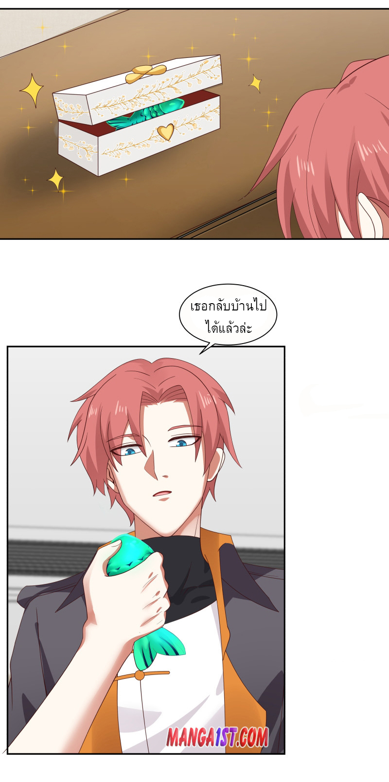 I have dragon in my body ตอนที่ 237 หน้า 11