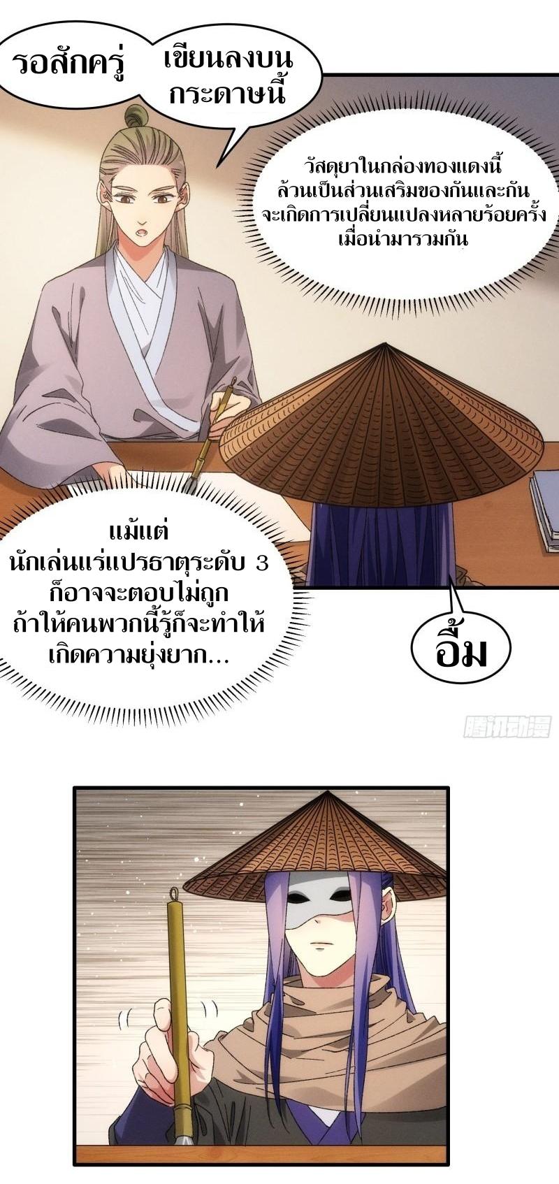 ข้าแค่ไม่เล่นไพ่ตามเกม ตอนที่ 67 หน้า 23