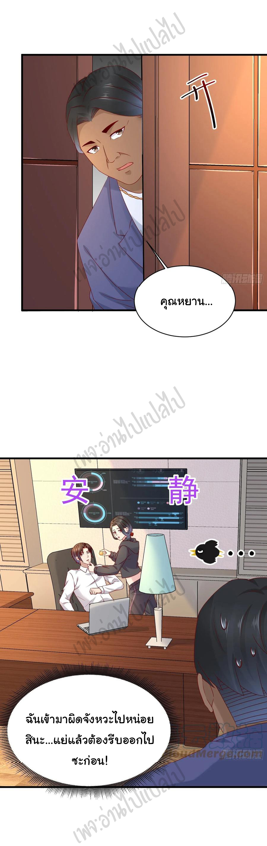 Best system Investors in the city ตอนที่ 49 หน้า 7