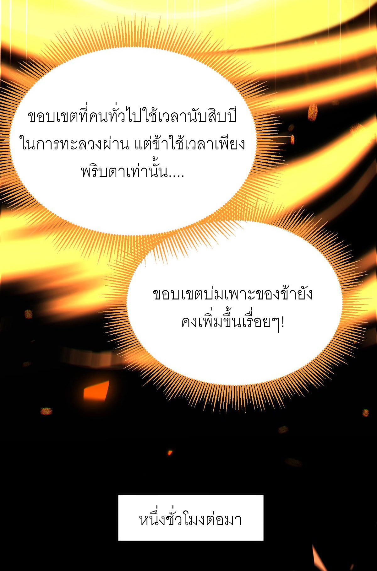 ไร้เทียมทาน จักรพรรดินีผู้เป็นภรรยาข้ายังตกตะลึง ตอนที่ 1 หน้า 71