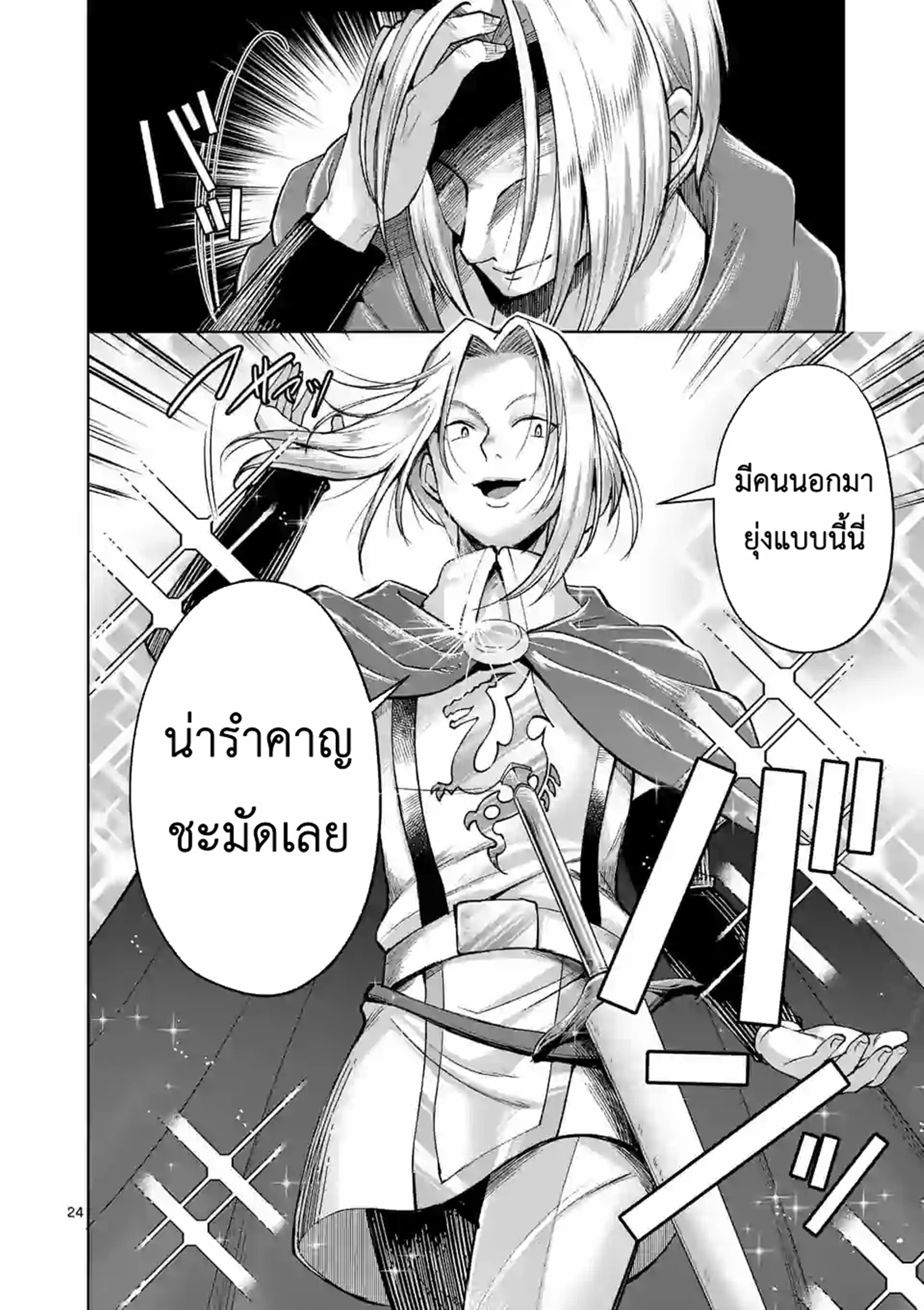 Moto Shogun no Undead Knight ตอนที่ 5 หน้า 24