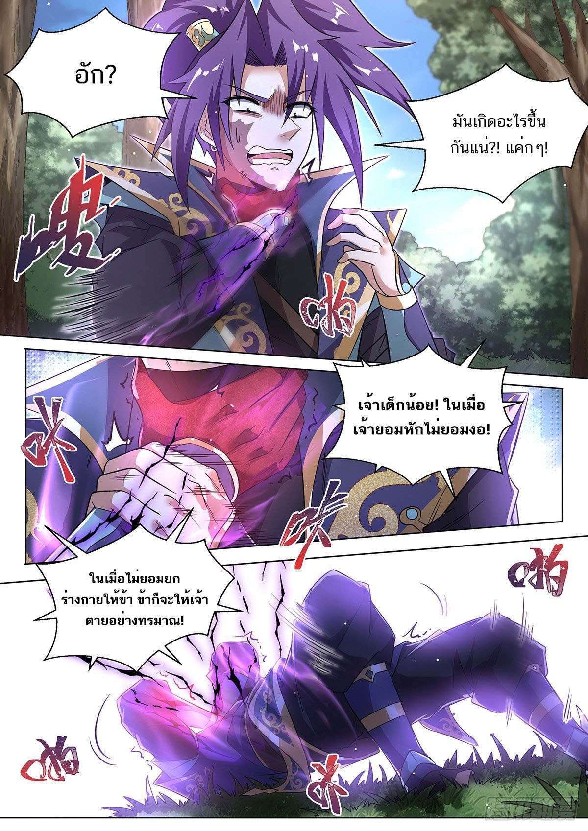 Invincible Villain ตอนที่ 20 หน้า 4