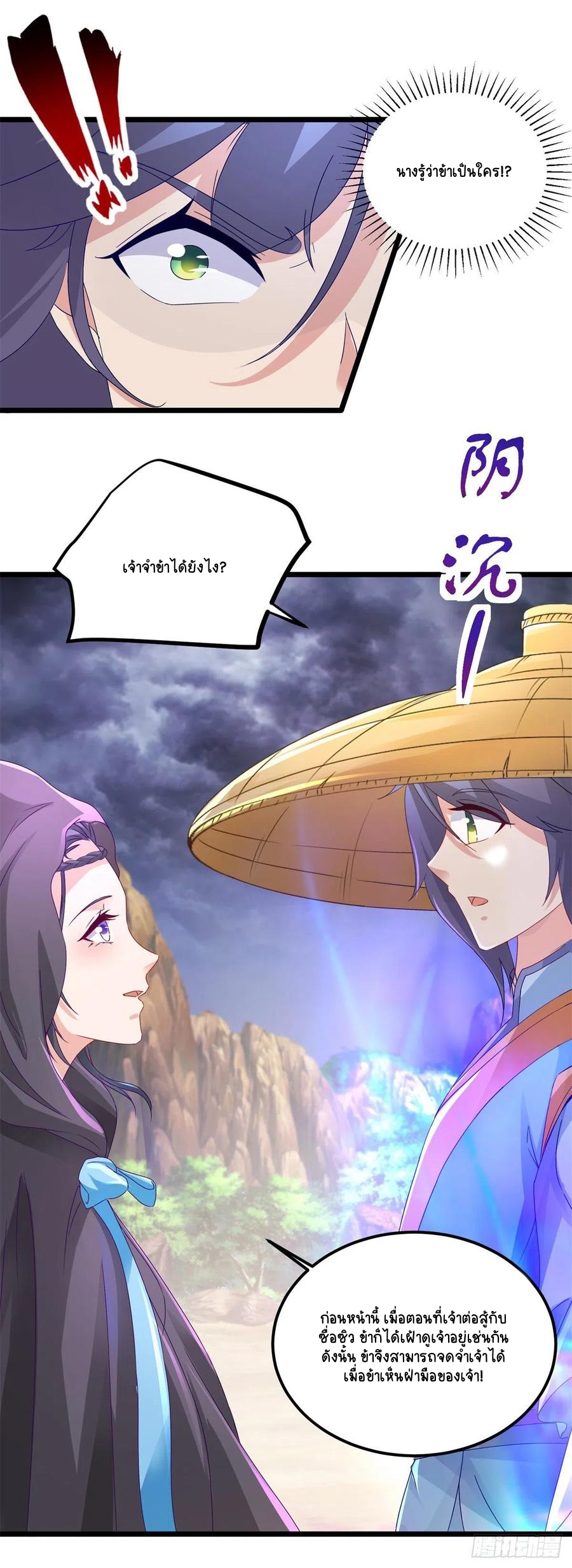 จักรพรรดิวิญญาณศักดิ์สิทธิ์ (ทันจีน) ตอนที่ 150 หน้า 20