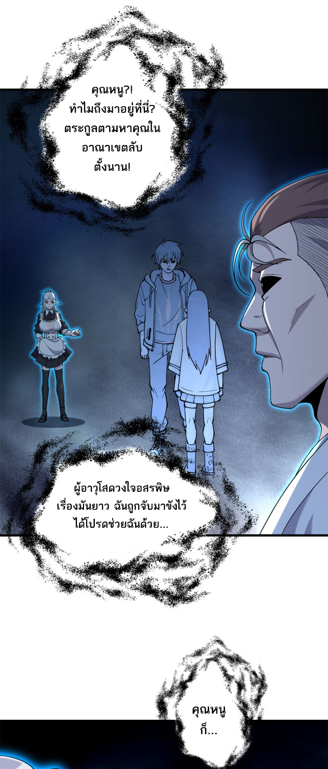 โคตรเทพร้านสัตว์อสูร ตอนที่ 69 หน้า 34