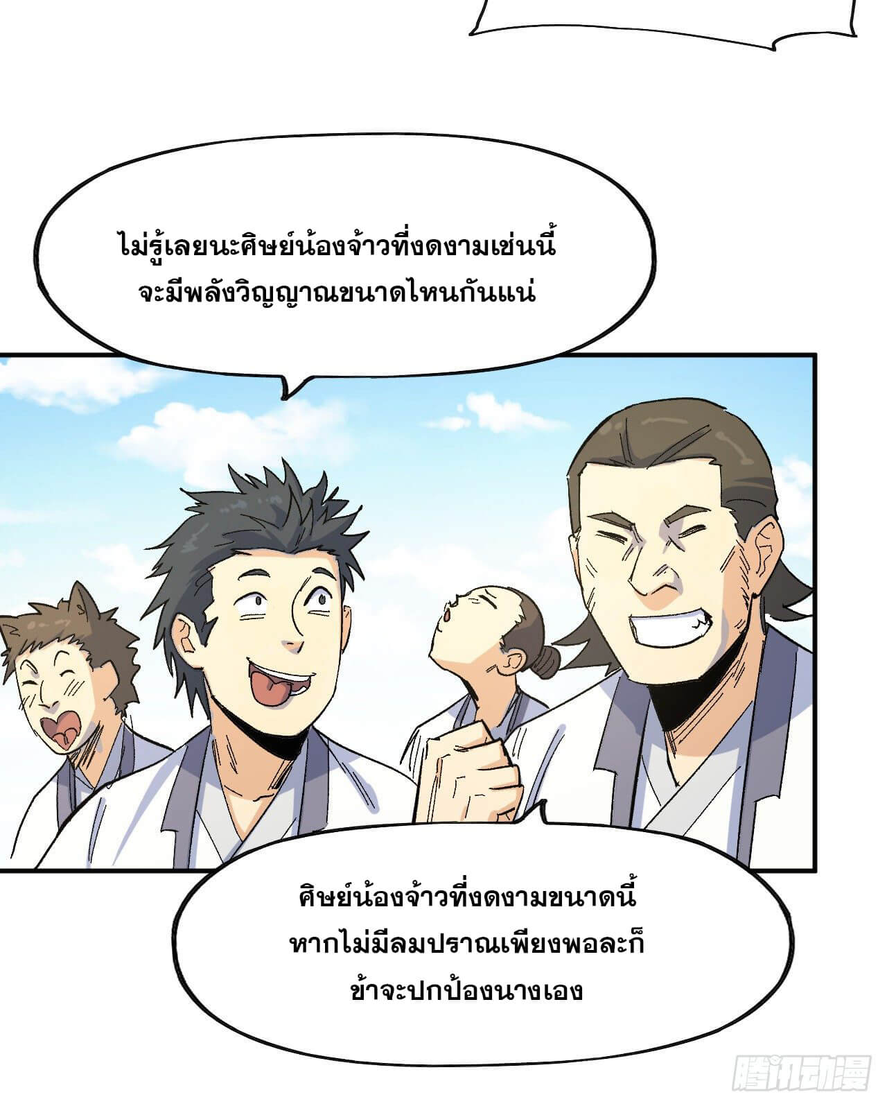 ตูข้านี่แหละเทพ (ทันจีน) ตอนที่ 27 หน้า 49