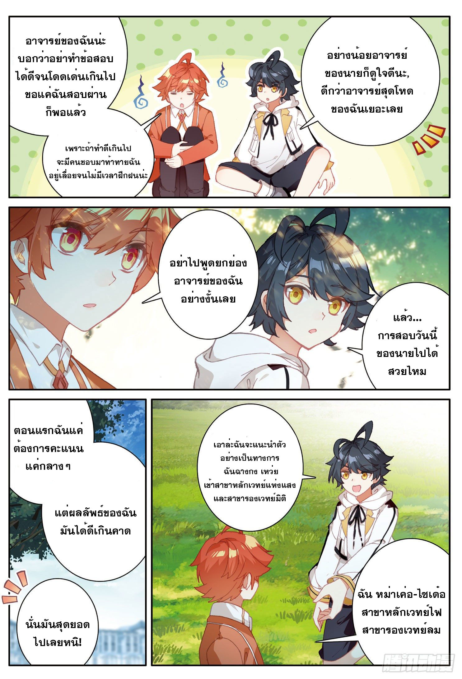 Child of light บุตรแห่งแสง ตอนที่ 2 หน้า 7