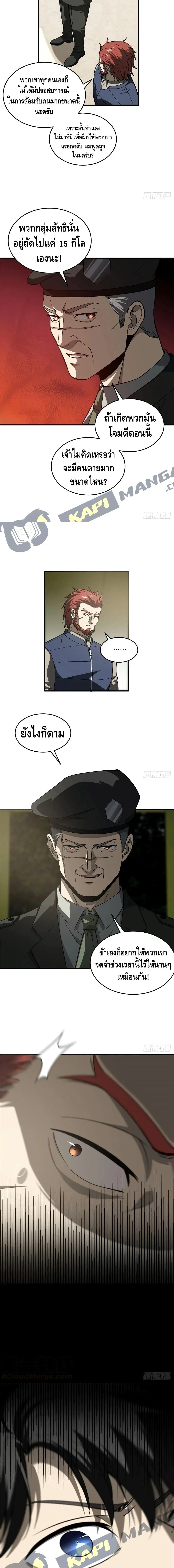 [ชนจีน] ระบบจอมยุทธ์สุดโกงแห่งโลกคู่ขนาน - Global Martial Arts ตอนที่ 96 หน้า 7