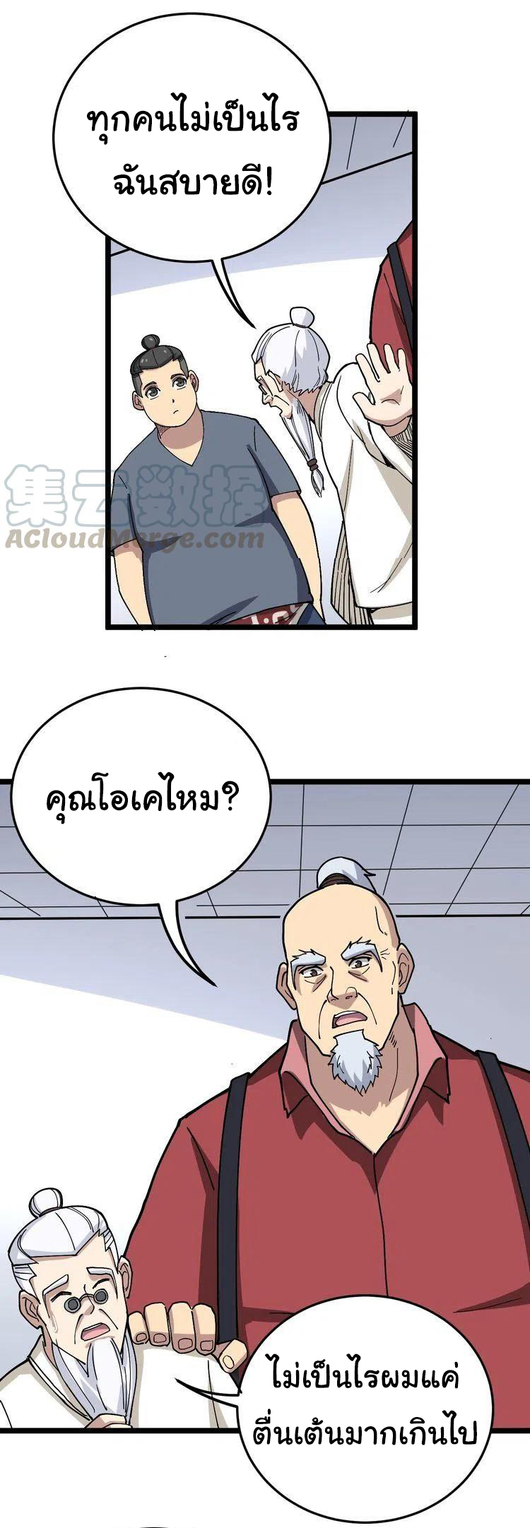 Bad Hand Witch Doctor สุดยอดพ่อมดหมอผี ตอนที่ 36 หน้า 14