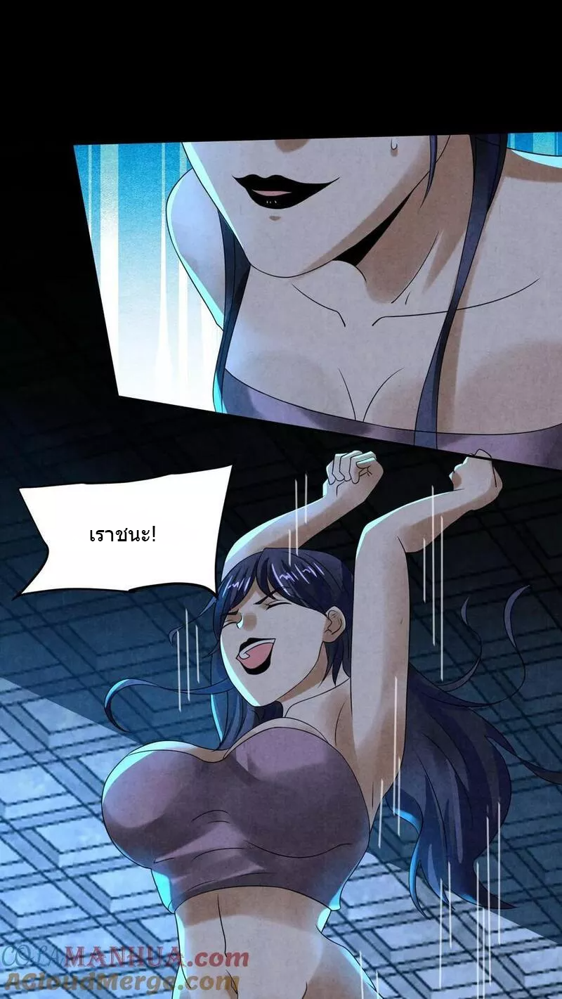 Overly Ferocious of Being Cautious ตอนที่ 69 หน้า 23