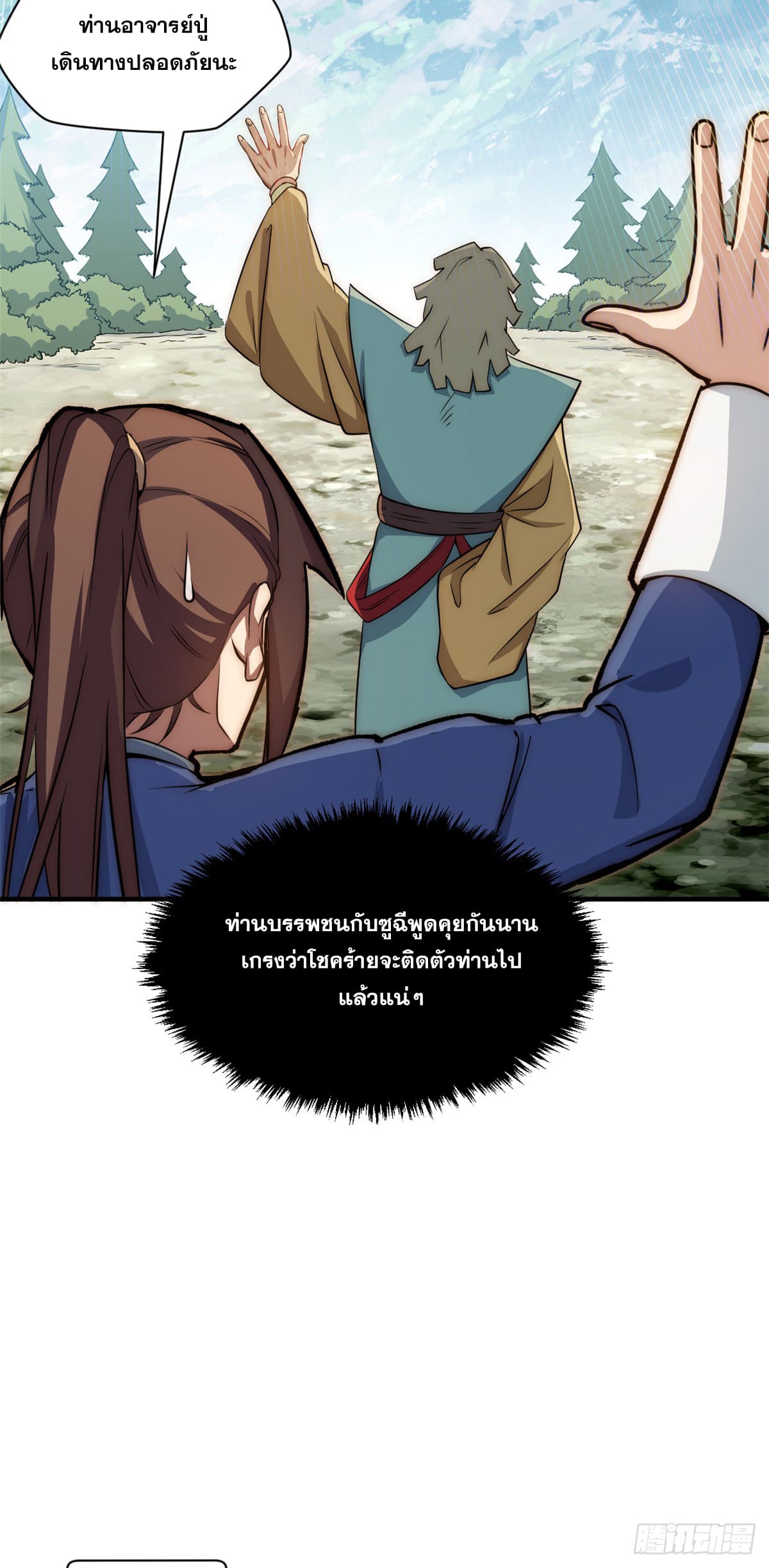 ระบบสุ่มดวงชะตา(ทันจีน) ตอนที่ 57 หน้า 21