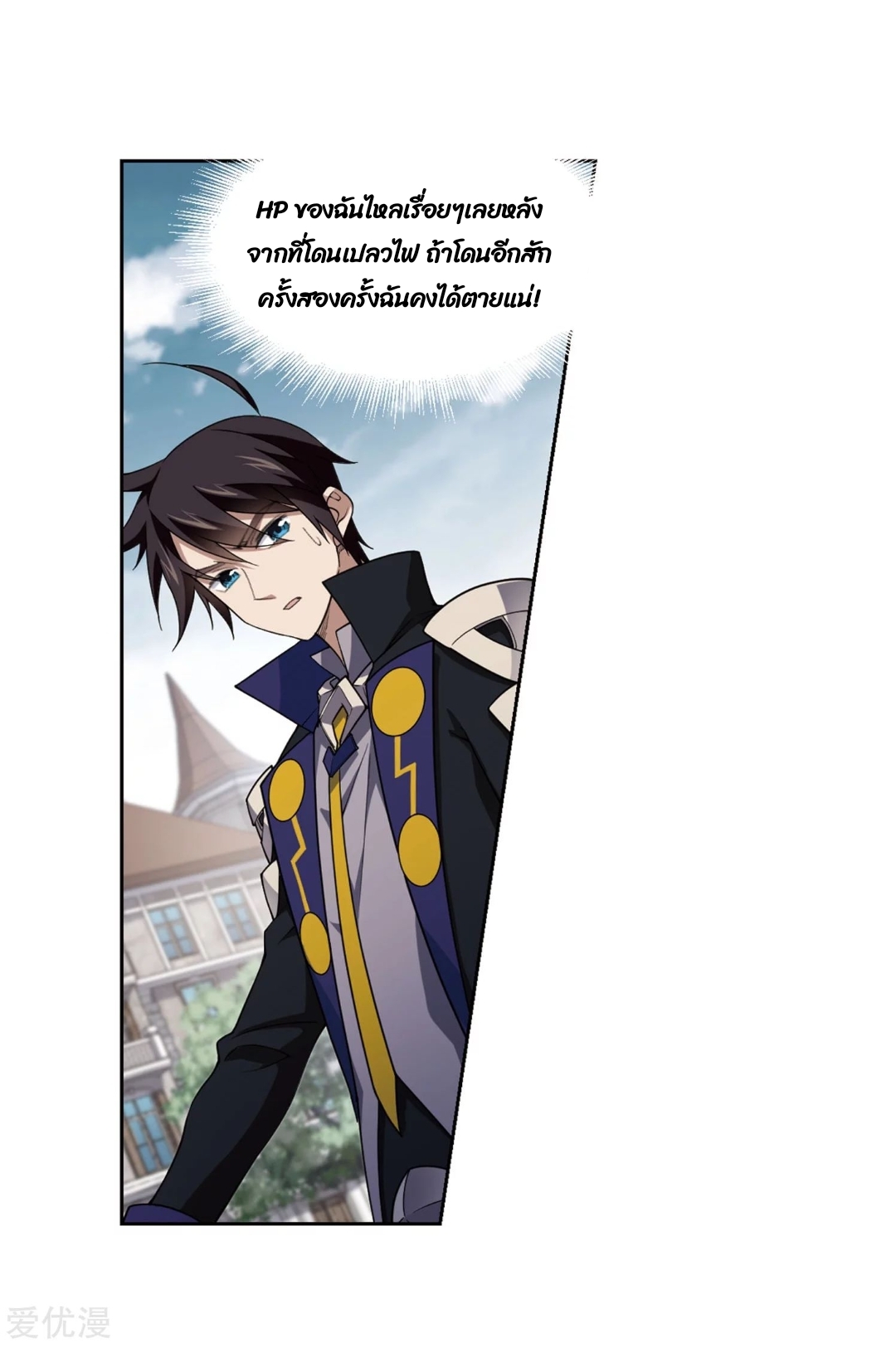 จอมเวทย์กังฟู ตอนที่ 72 หน้า 44