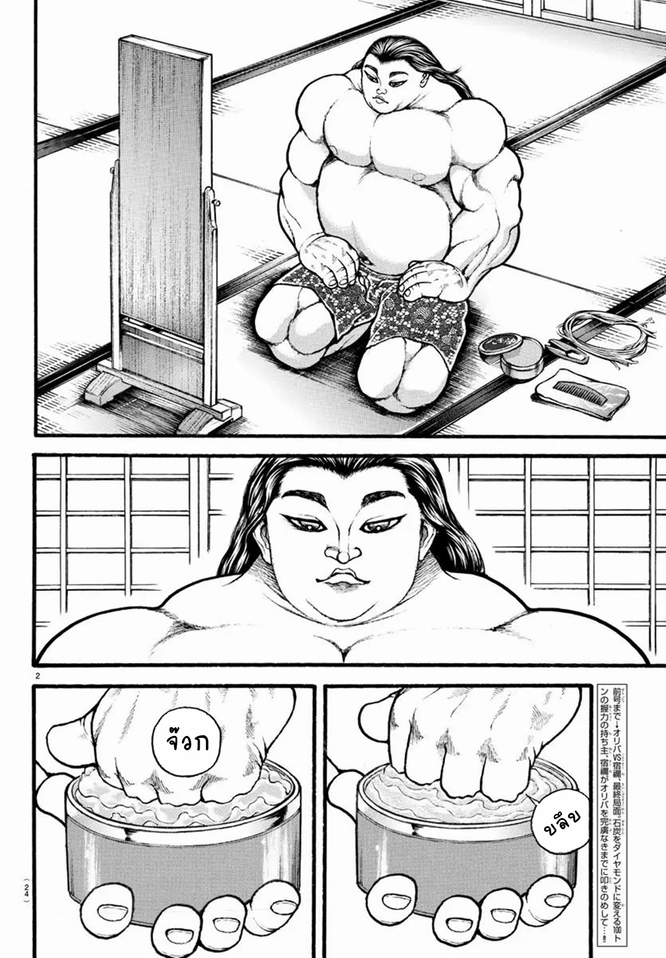 Baki Part 5 ตอนที่ 18 หน้า 2