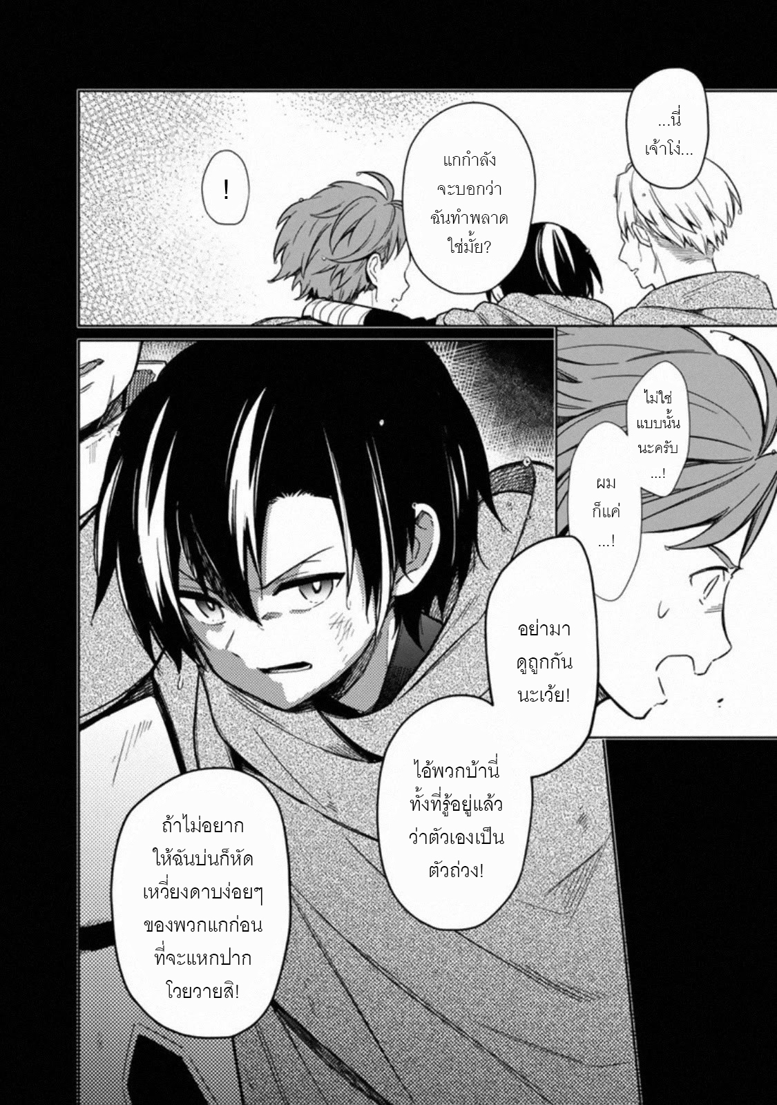 My Death Flags Show No Sign Of Ending ตอนที่ 27 หน้า 16