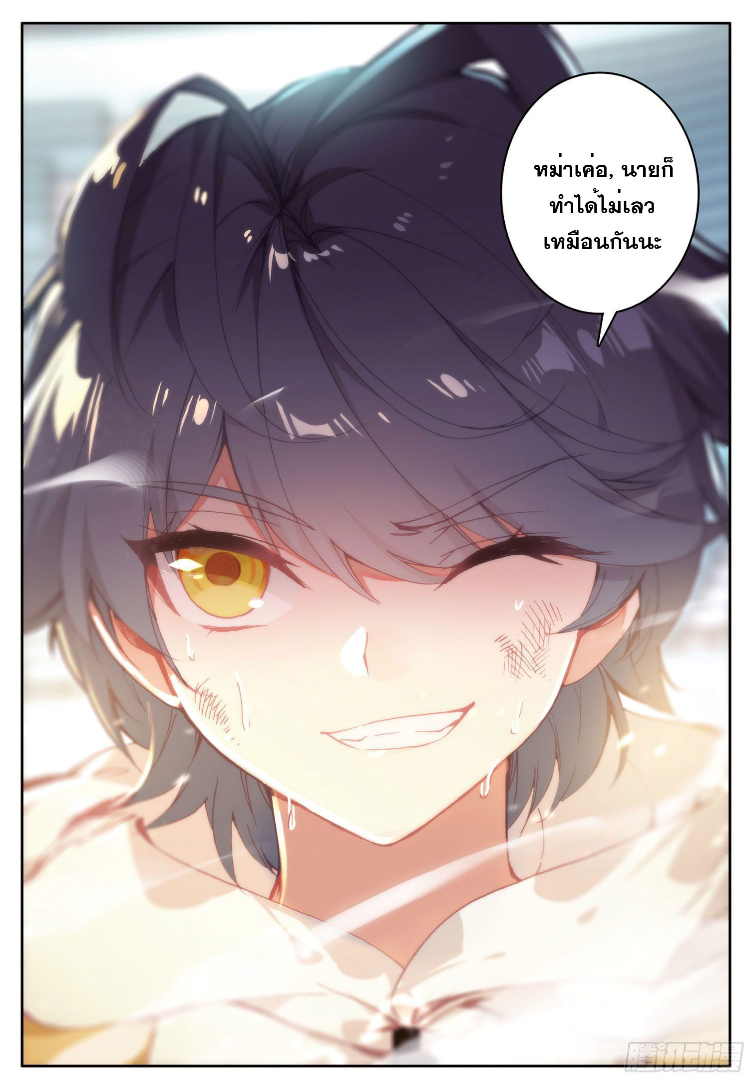 Child of light บุตรแห่งแสง ตอนที่ 3 หน้า 18