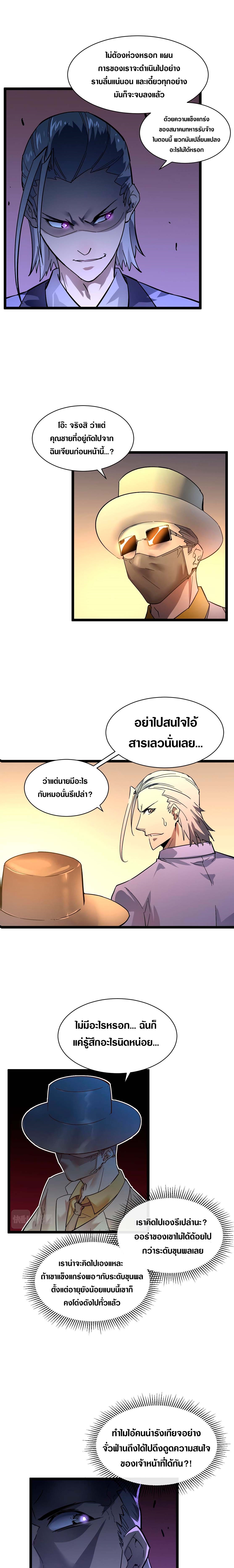 Rise From The Rubble |  เศษซากวันสิ้นโลก ตอนที่ 50 หน้า 9