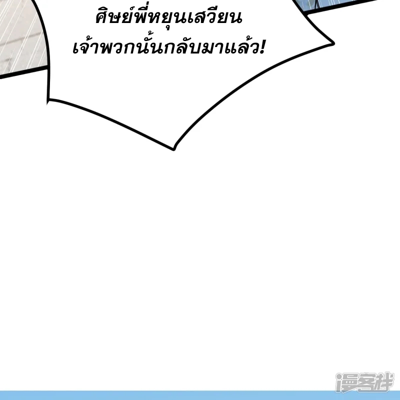 จักรพรรดิกระบี่เกิดใหม่ในร่างลูกเขย ตอนที่ 8 หน้า 13