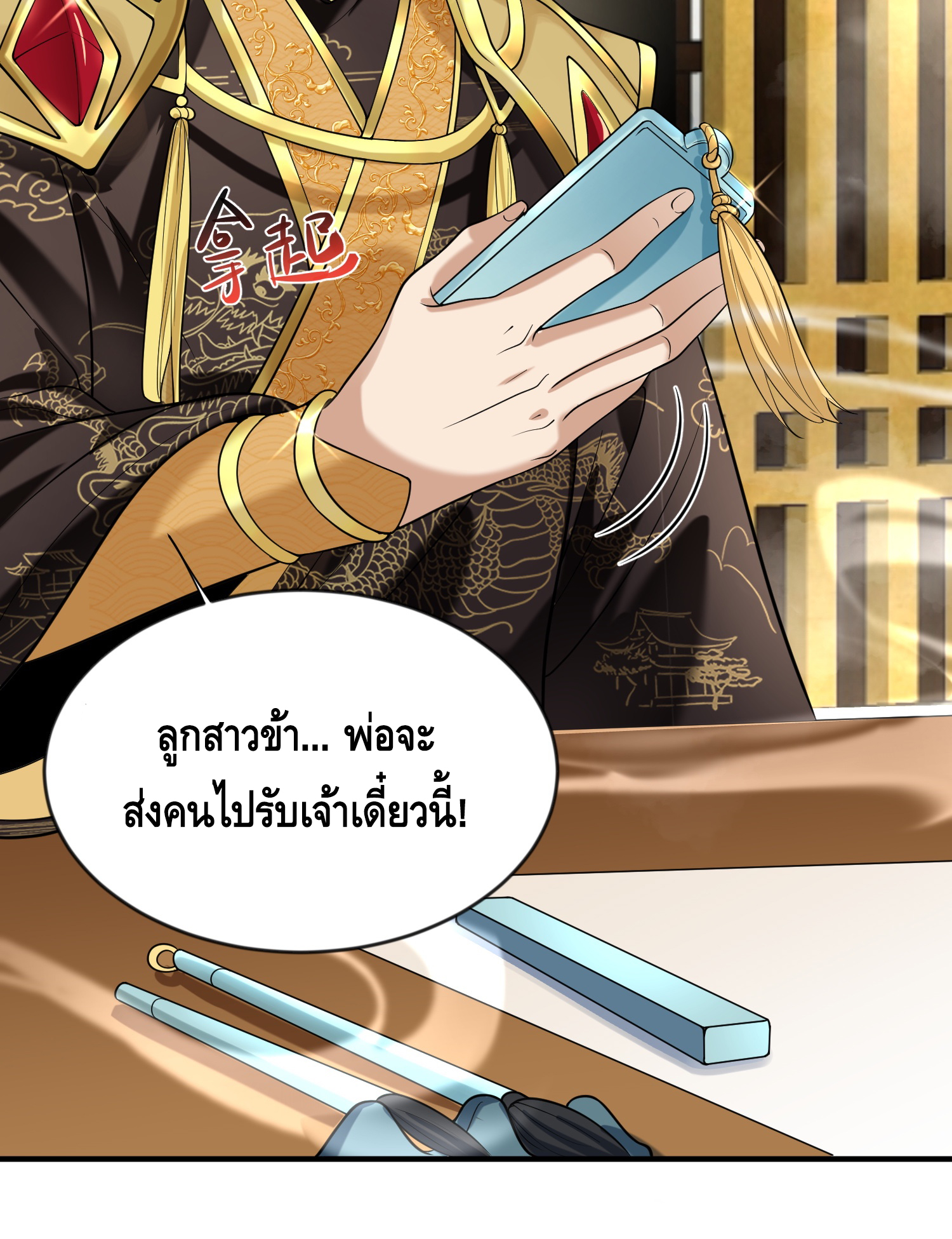 ข้าเป็นเทพเซียนตั้งแต่เมื่อไหร่? ตอนที่ 13 หน้า 11