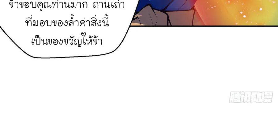 (จบ) Heavenly God Mnemonic (กำเนิดใหม่เทพวรยุทธตระกูลหยาง) ตอนที่ 133 หน้า 50