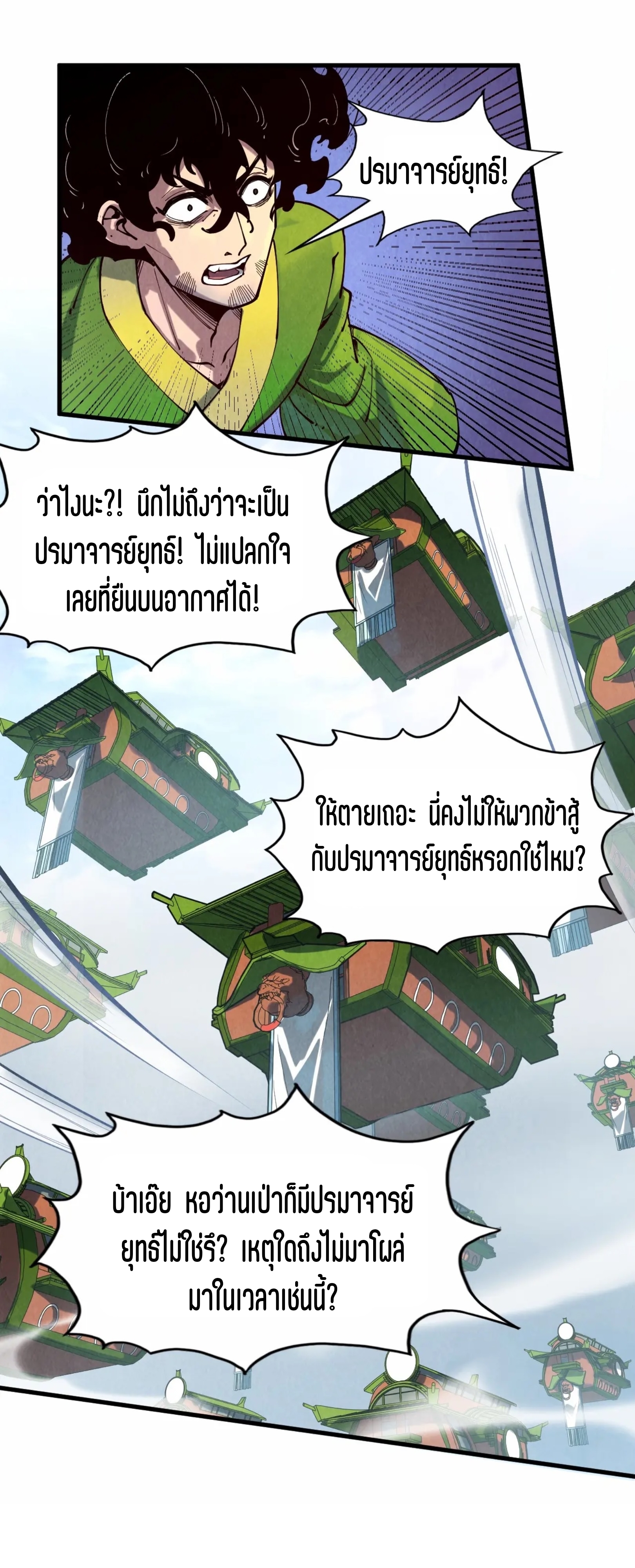 มหาเทพนิรันดร์กาล ตอนที่ 59 หน้า 25